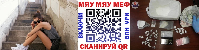 МЯУ-МЯУ кристаллы как найти наркотики Ясный